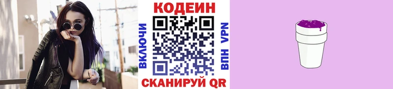 Кодеиновый сироп Lean напиток Lean (лин)  ОМГ ОМГ зеркало  Мирный 